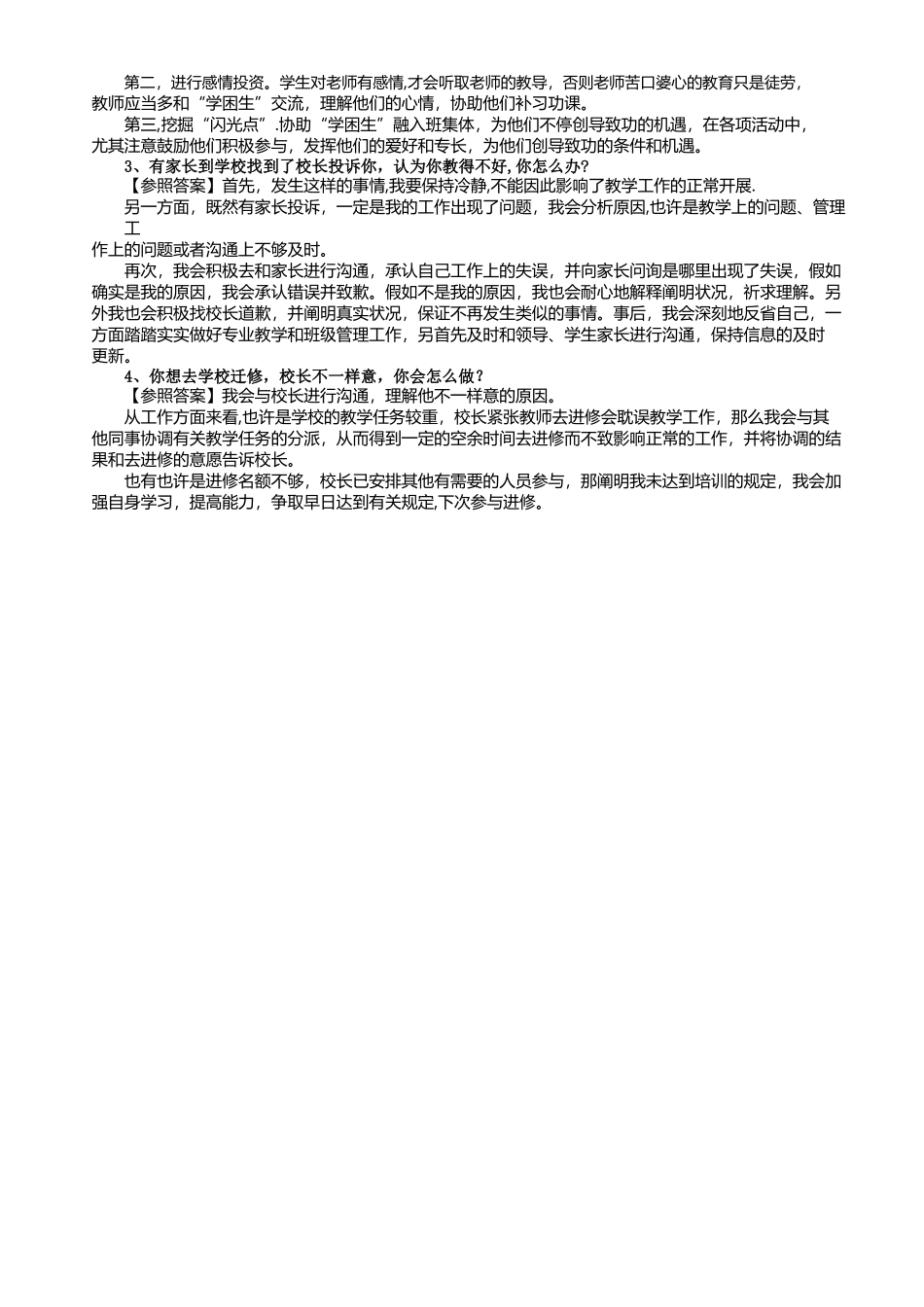 2025年结构化面试沟通协调类答题思路及试题解析_第3页