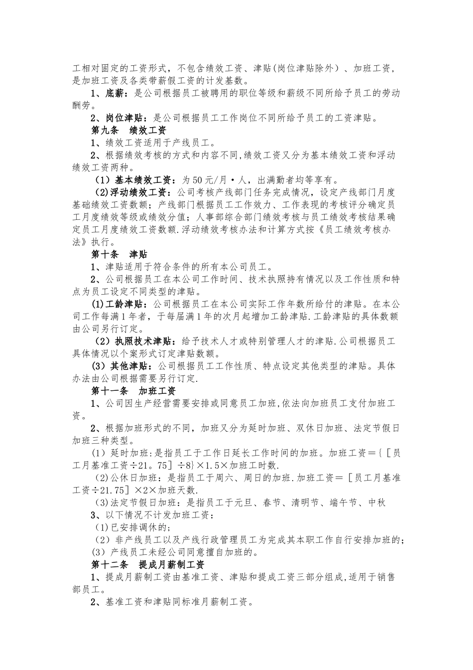 模板·员工薪酬管理办法_第2页