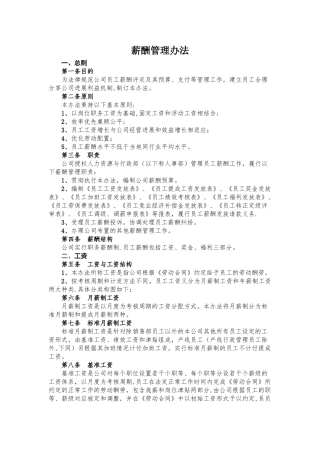 模板·员工薪酬管理办法