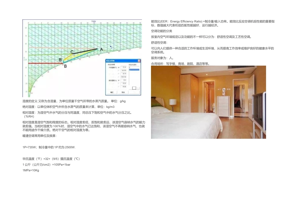 2025年暖通空调基础知识归纳总结_第2页