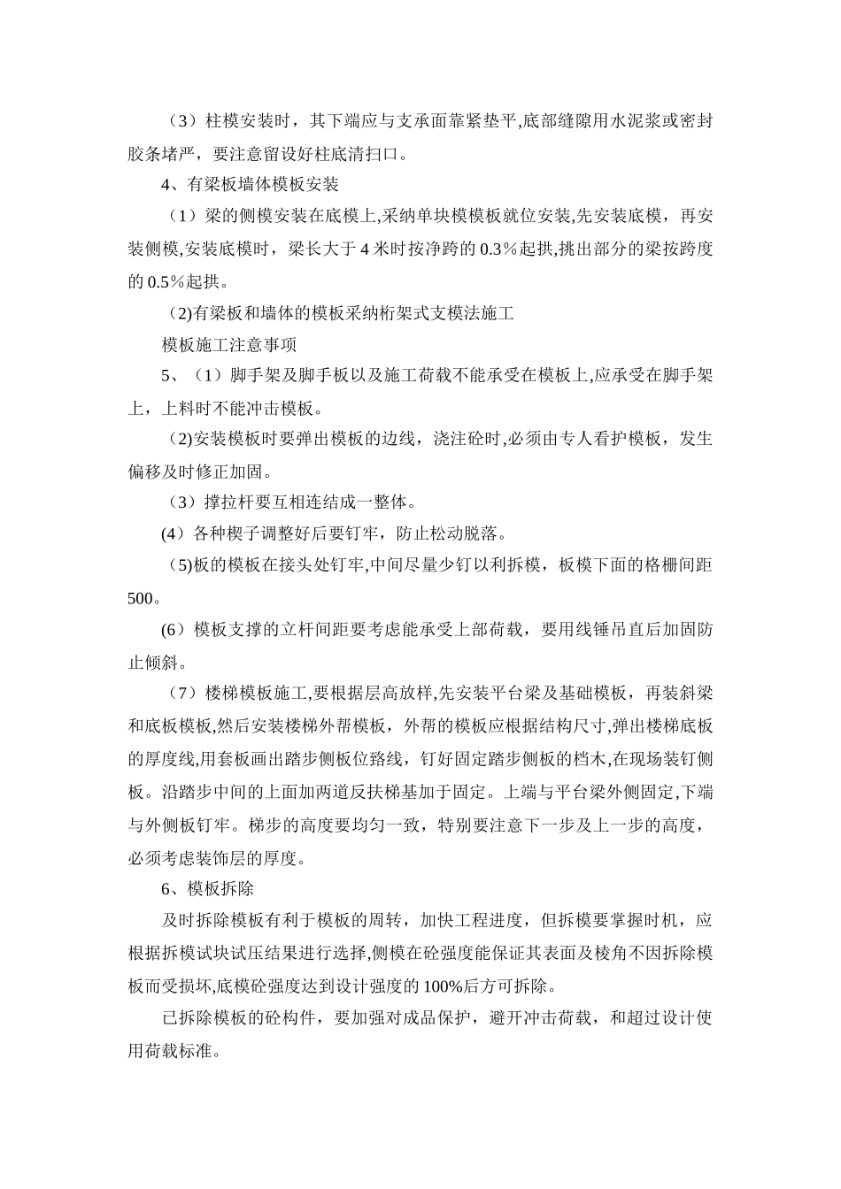模板、混凝土施工方案_第2页