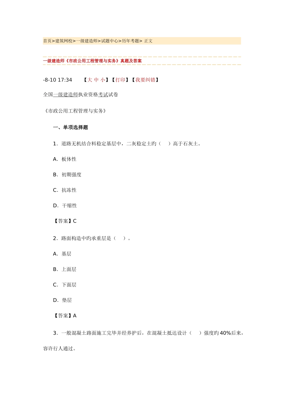 2025年一级建造师市政公用工程管理与实务真题及答案_第1页