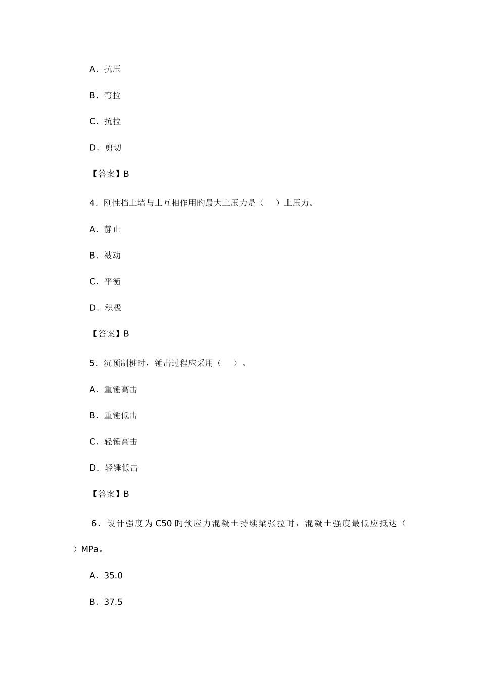 2025年一级建造师市政公用工程管理与实务真题及答案_第2页