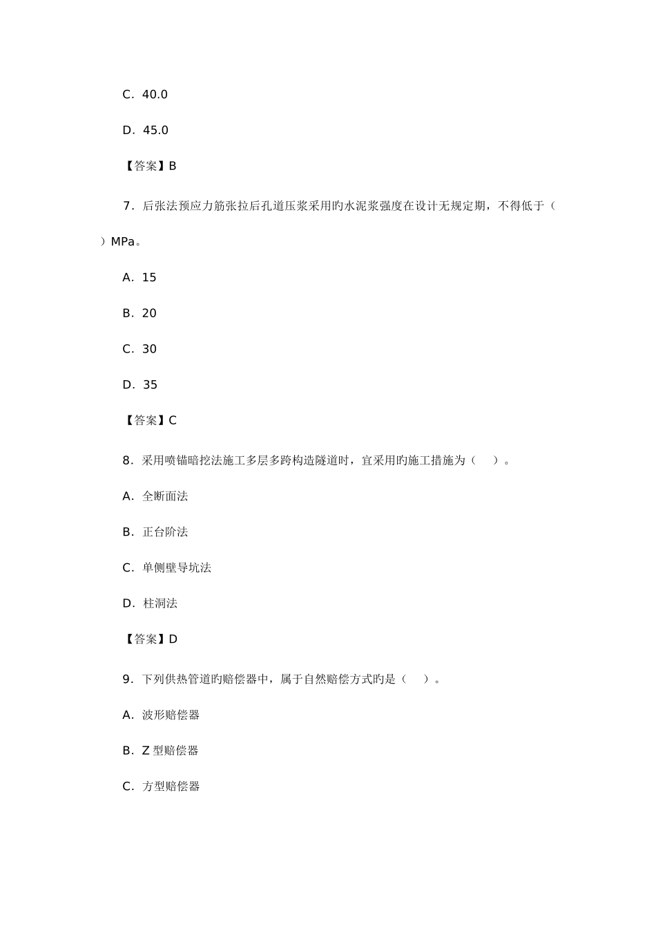 2025年一级建造师市政公用工程管理与实务真题及答案_第3页