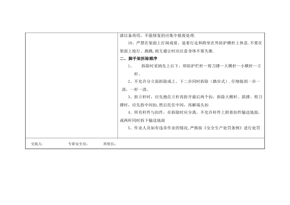 模板、脚手架拆除安全技术交底_第3页