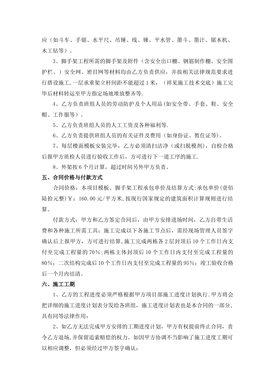 模板、脚手架劳务承包合同_第2页