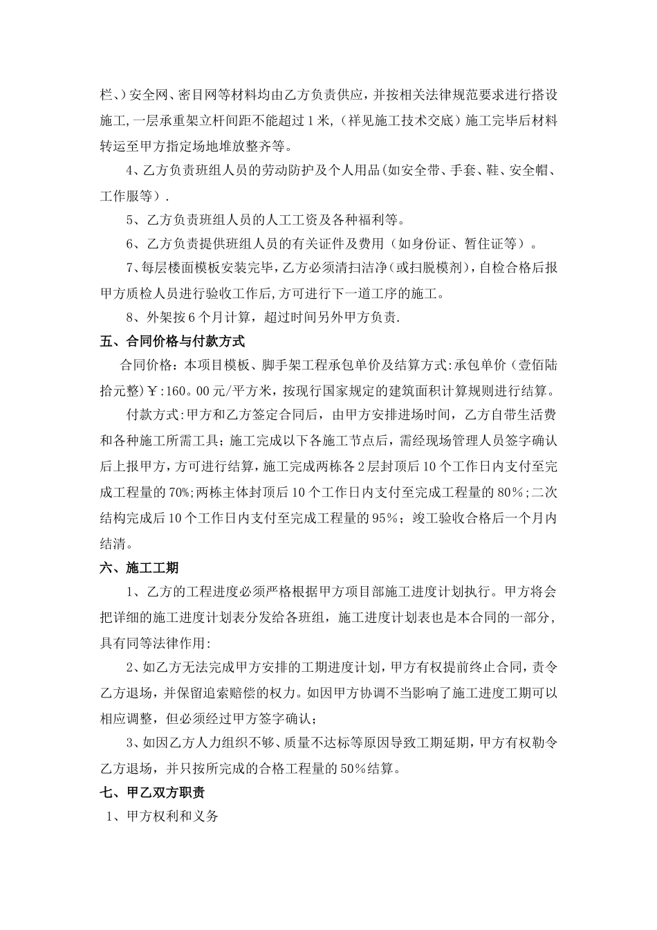 模板、脚手架劳务承包合同_第2页