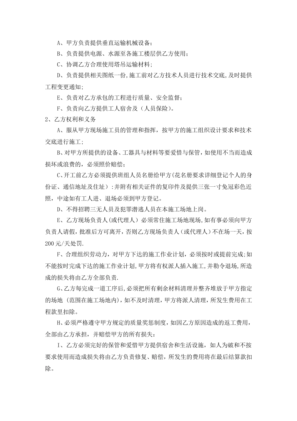 模板、脚手架劳务承包合同_第3页