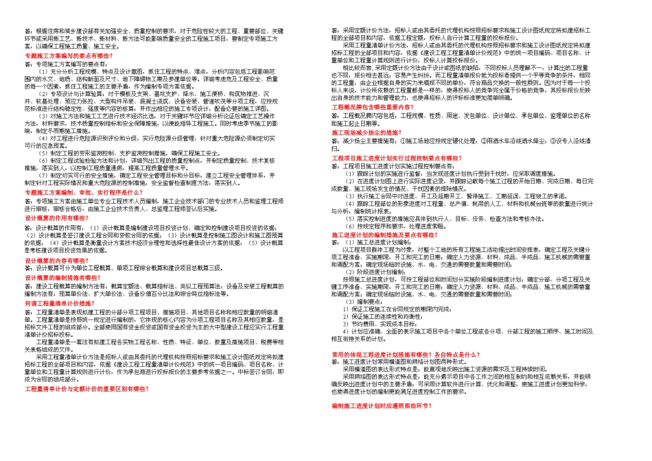 2025年一级建造师实务剖析市政_第2页
