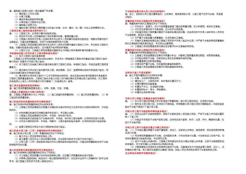 2025年一级建造师实务剖析市政_第3页