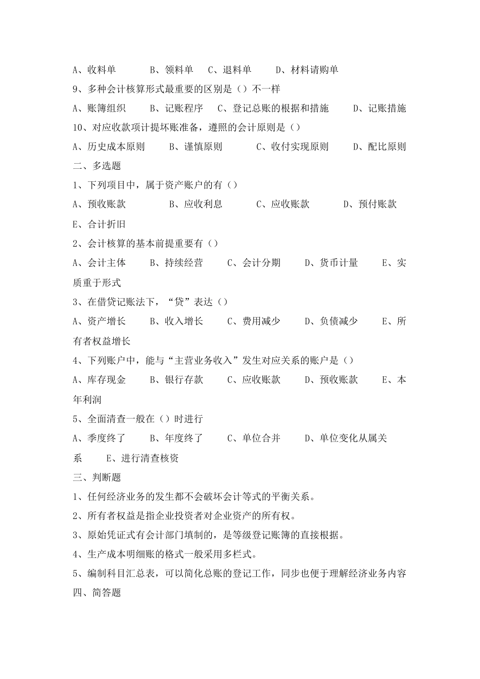 2025年山东专升本《基础会计》考试真题_第2页