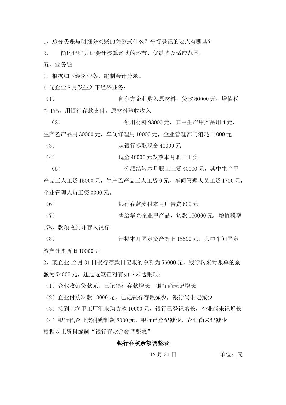 2025年山东专升本《基础会计》考试真题_第3页