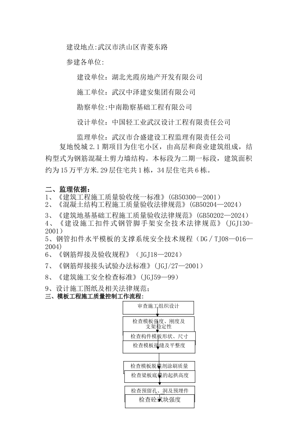 模板、钢筋、混凝土工程监理细则_第2页