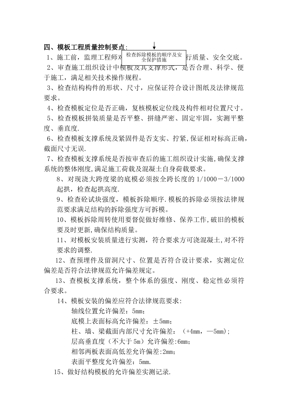 模板、钢筋、混凝土工程监理细则_第3页