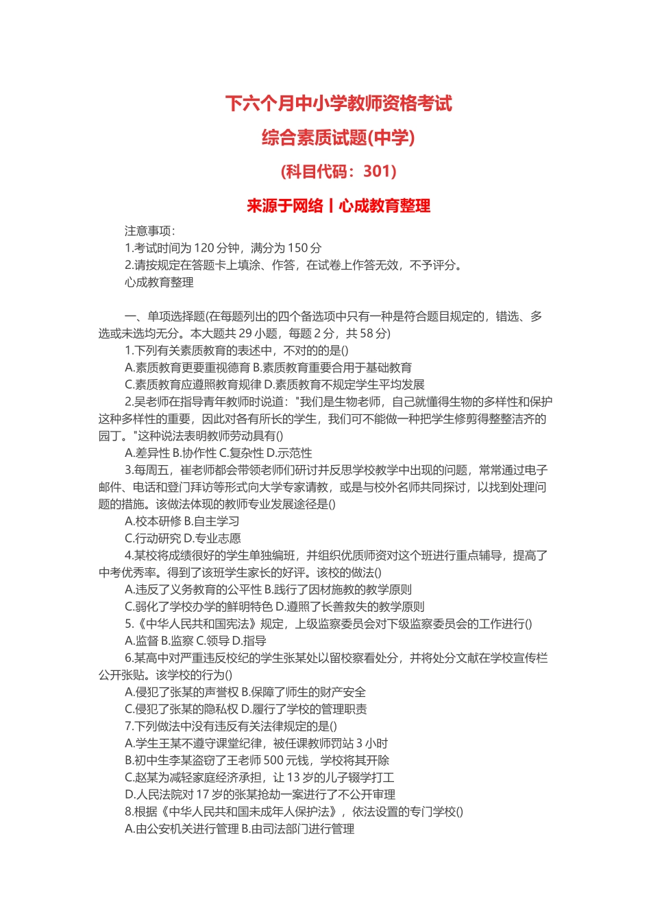 2025年下半年教师资格证《中学综合素质》真题及答案_第1页