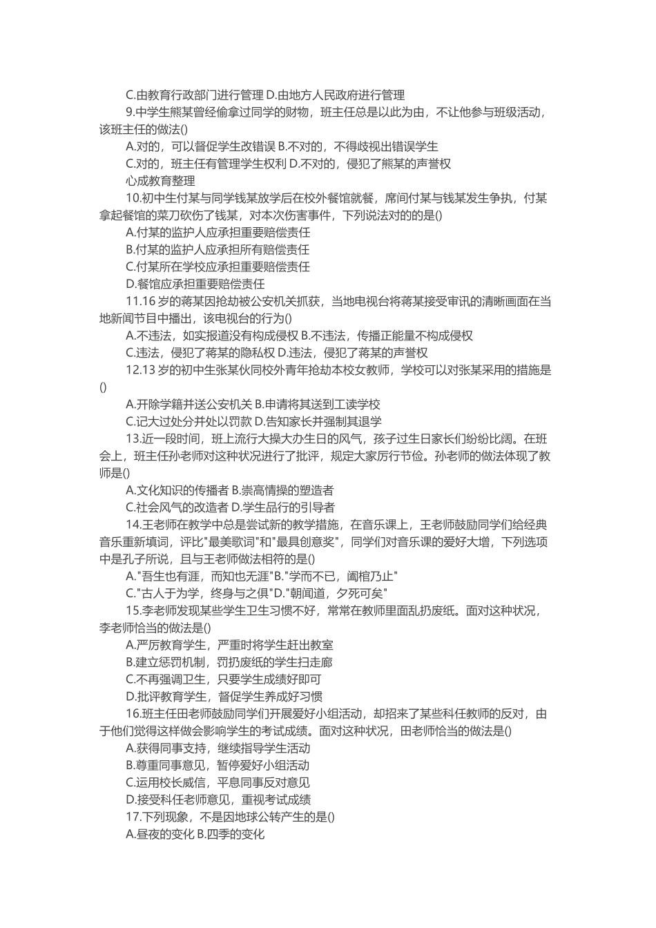 2025年下半年教师资格证《中学综合素质》真题及答案_第2页