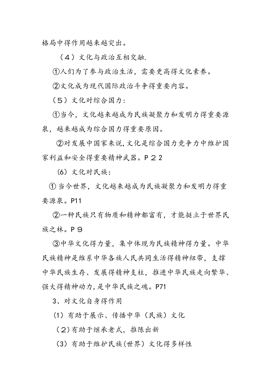 2025年上海高考政治文化生活知识点梳理_第2页