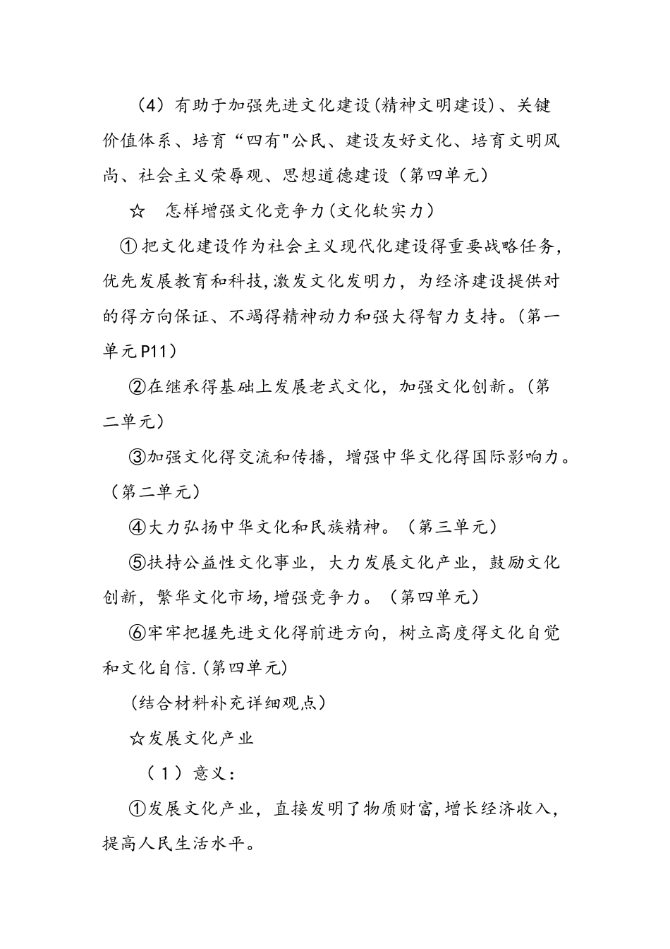 2025年上海高考政治文化生活知识点梳理_第3页