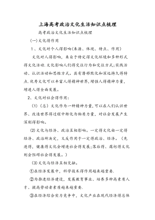 2025年上海高考政治文化生活知识点梳理