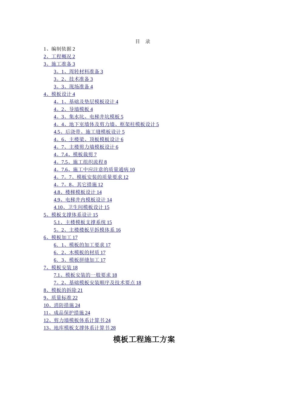 模板专项施工方案(完整版)_第3页