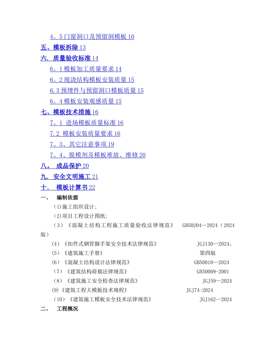 模板专项施工方案(最新完整版)_第2页