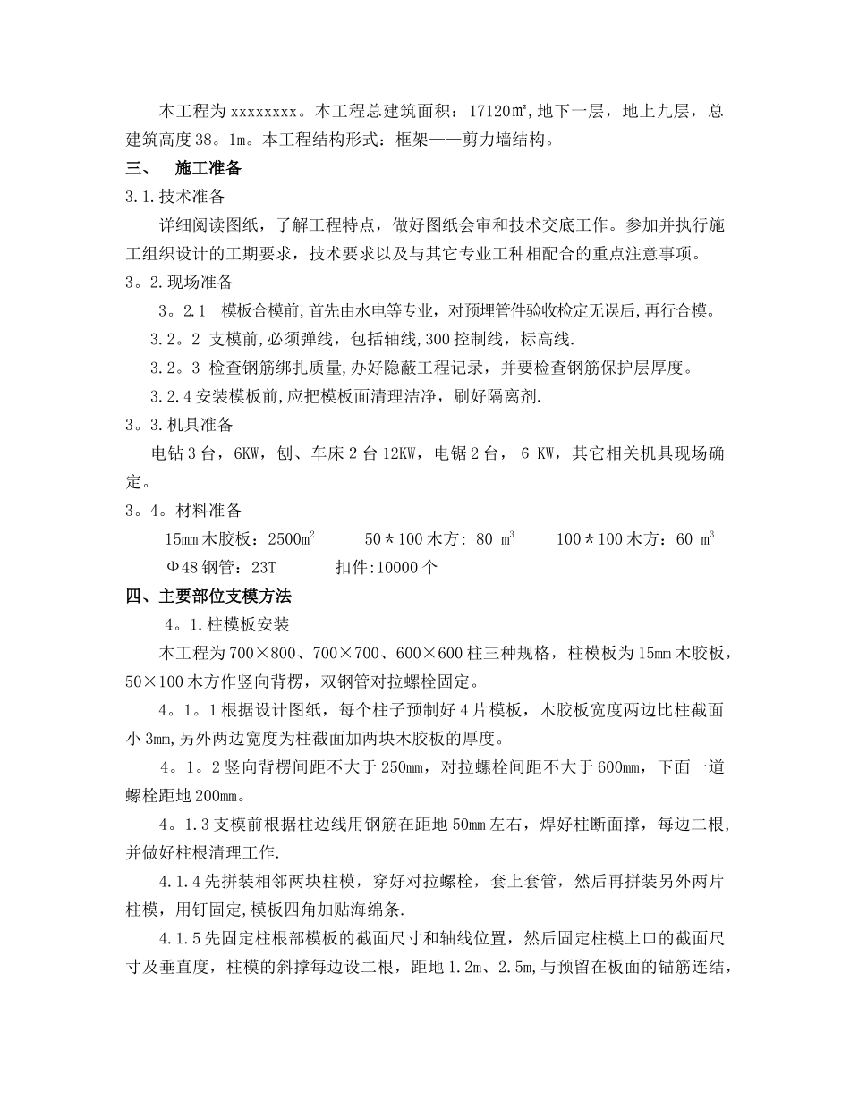 模板专项施工方案(最新完整版)_第3页