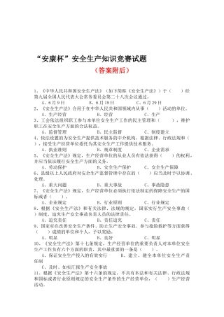 2025年安康杯安全生产知识竞赛答案
