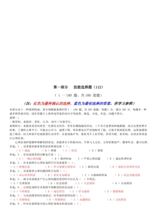 2025年心理咨询师二级技能选择题