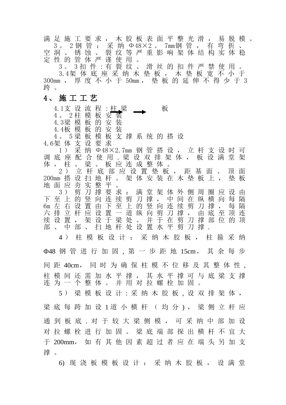 模板专项施工方案(样本)_第2页