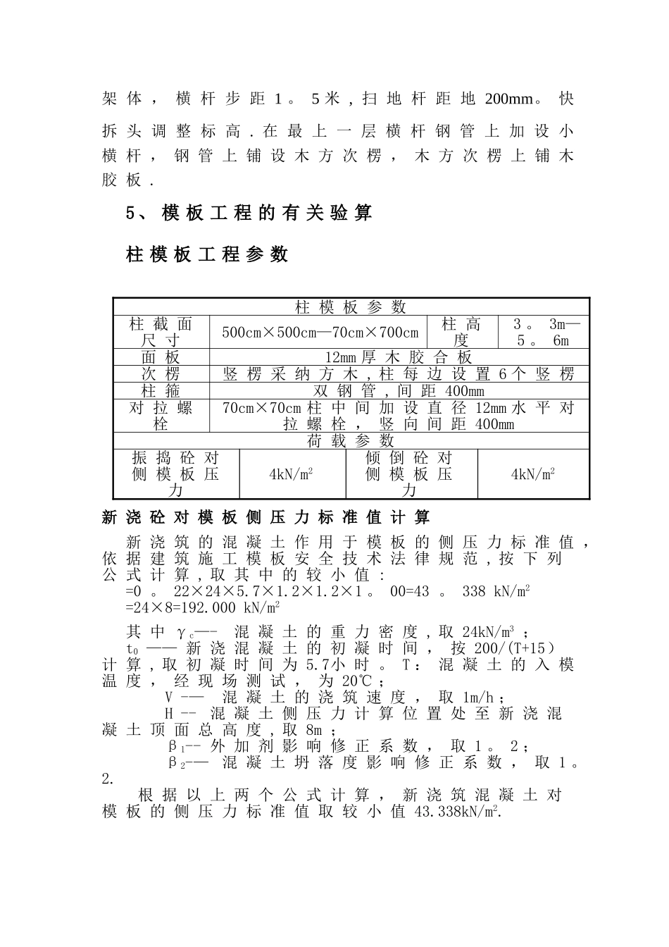 模板专项施工方案(样本)_第3页