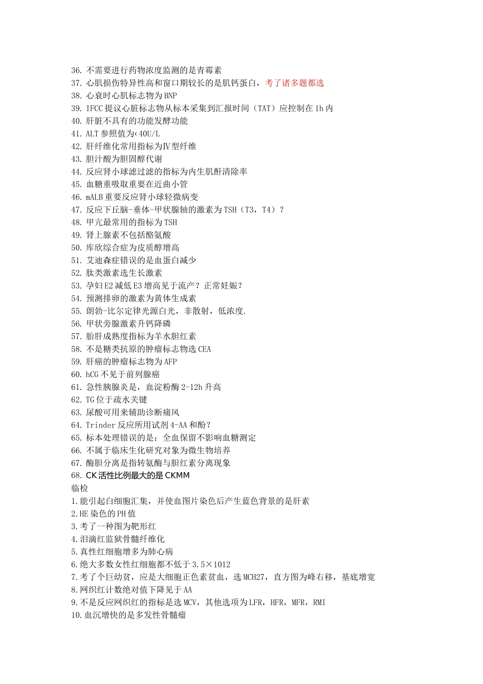 2025年卫生资格考试检验技师_第2页