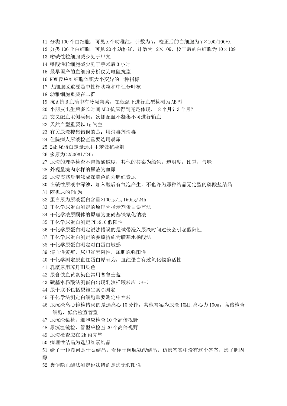 2025年卫生资格考试检验技师_第3页