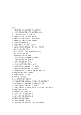 2025年卫生资格考试检验技师