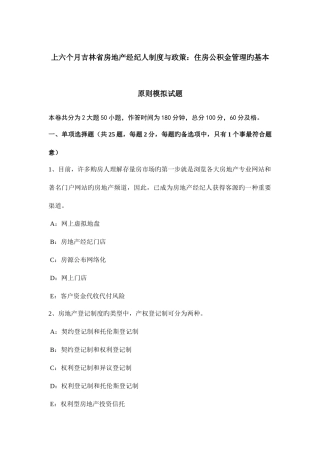 2025年上半年吉林省房地产经纪人制度与政策住房公积金管理的基本原则模拟试题