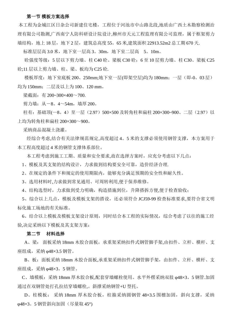 模板专项施工方案(钢管支撑)_第1页