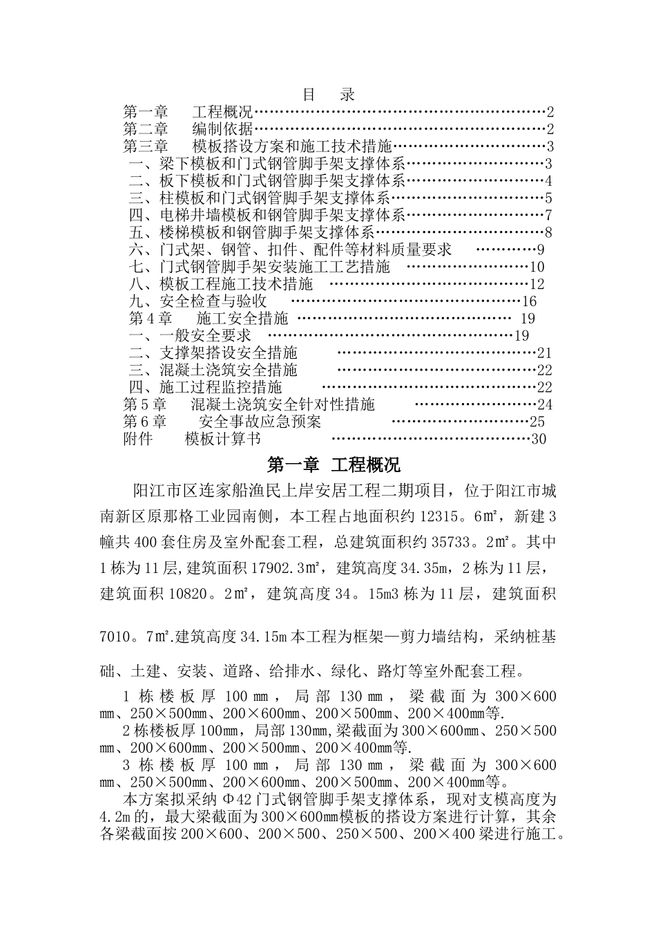 模板专项施工方案(附带门式钢管脚手架支撑体系)_第1页