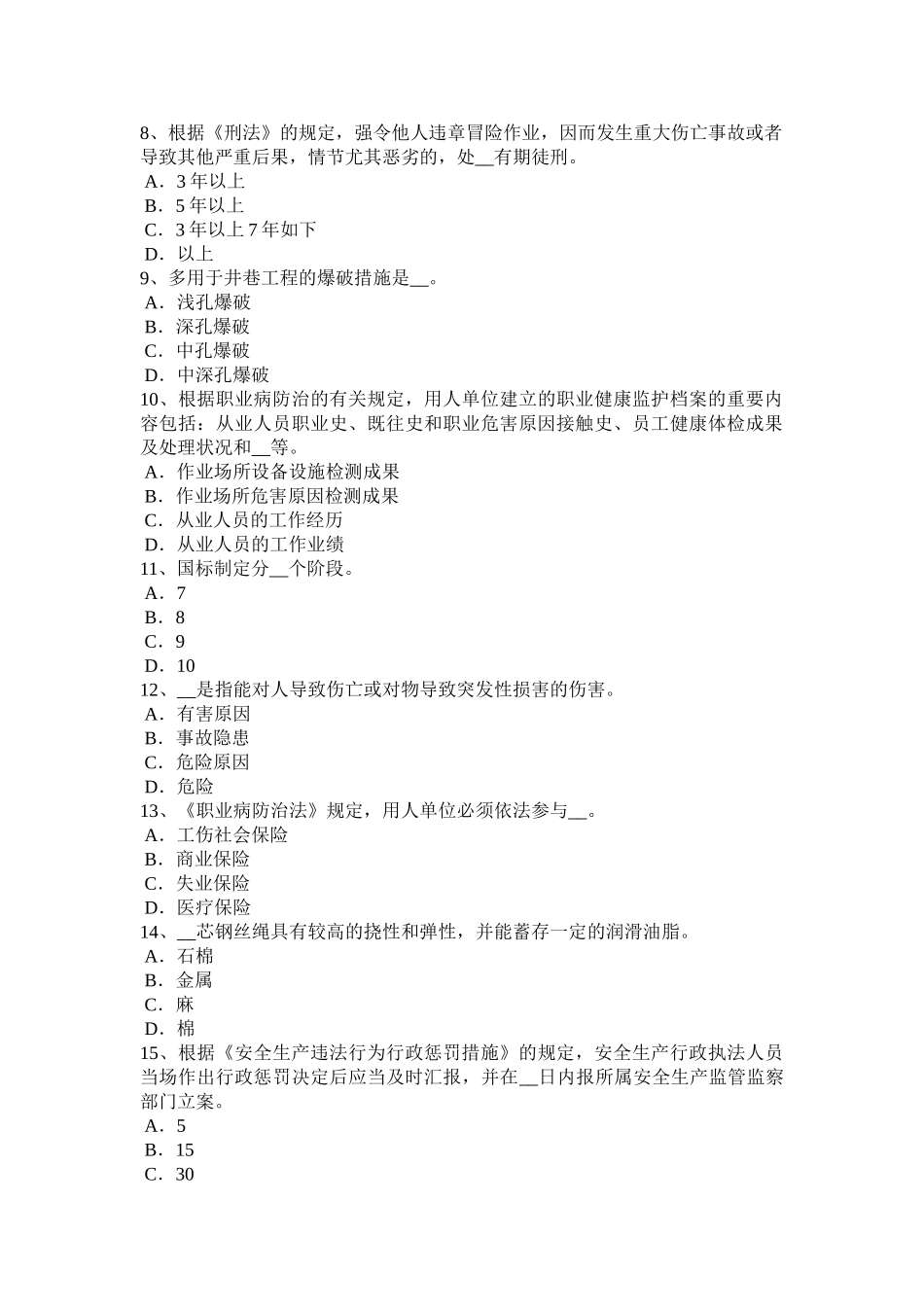 2025年上半年云南省安全工程师安全生产法公路工程施工中的石方爆破方法试题_第2页