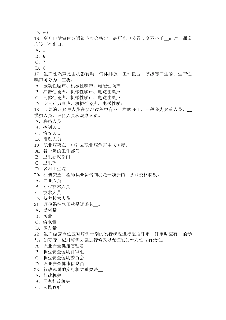 2025年上半年云南省安全工程师安全生产法公路工程施工中的石方爆破方法试题_第3页