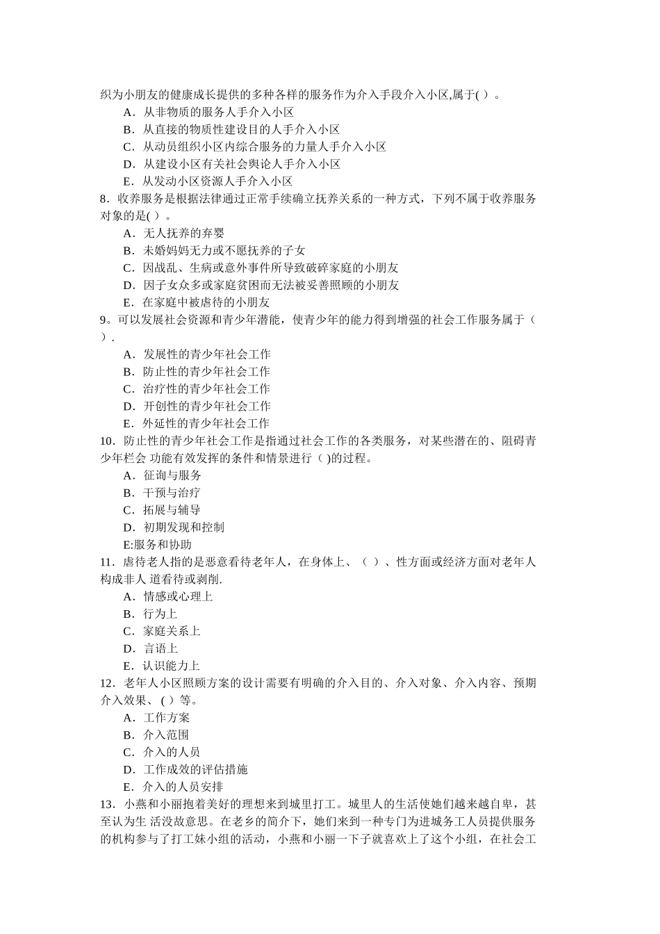2025年社区工作者模拟试题及答案_第2页