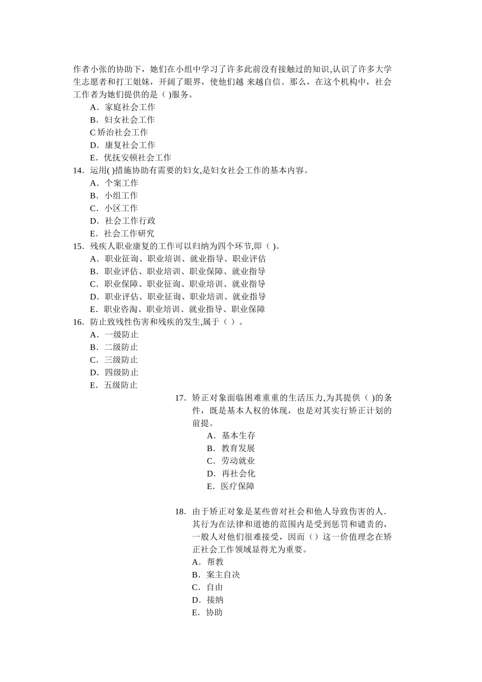 2025年社区工作者模拟试题及答案_第3页
