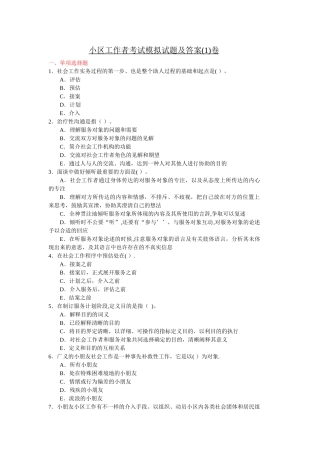 2025年社区工作者模拟试题及答案