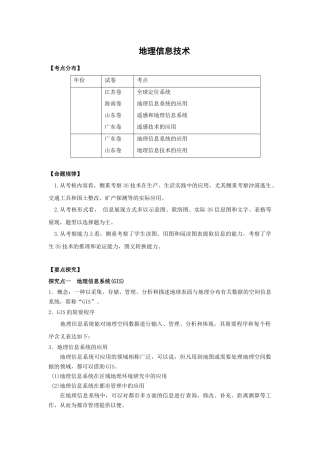 2025年地理信息技术考点精析精练中学文科综合教学资源第一站