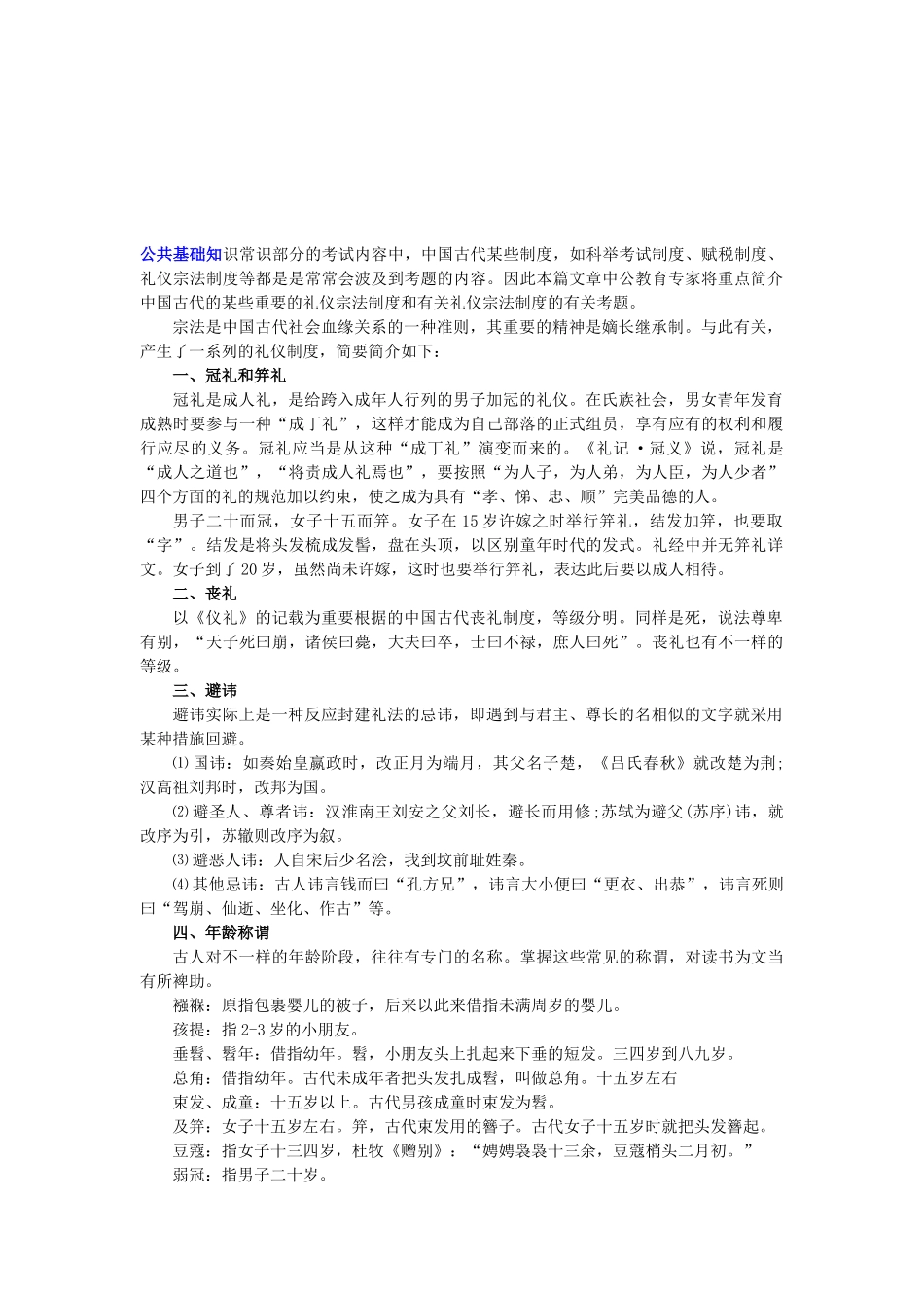 2025年江西省直事业单位考试历史知识点中国礼仪宗法制度_第1页