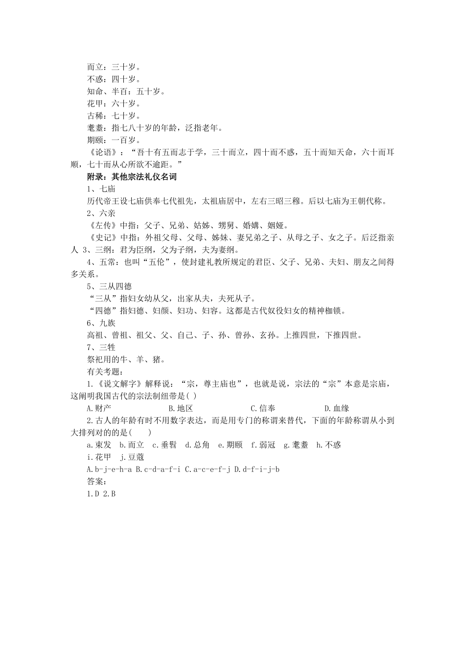 2025年江西省直事业单位考试历史知识点中国礼仪宗法制度_第2页