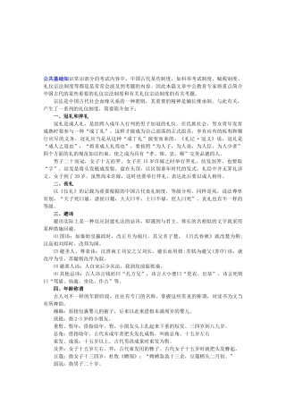 2025年江西省直事业单位考试历史知识点中国礼仪宗法制度