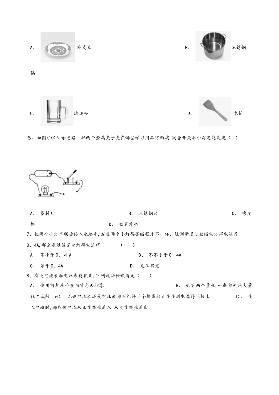 2025年北师大版九年级全册物理第十一章 简单电路 单元测试题无答案_第2页