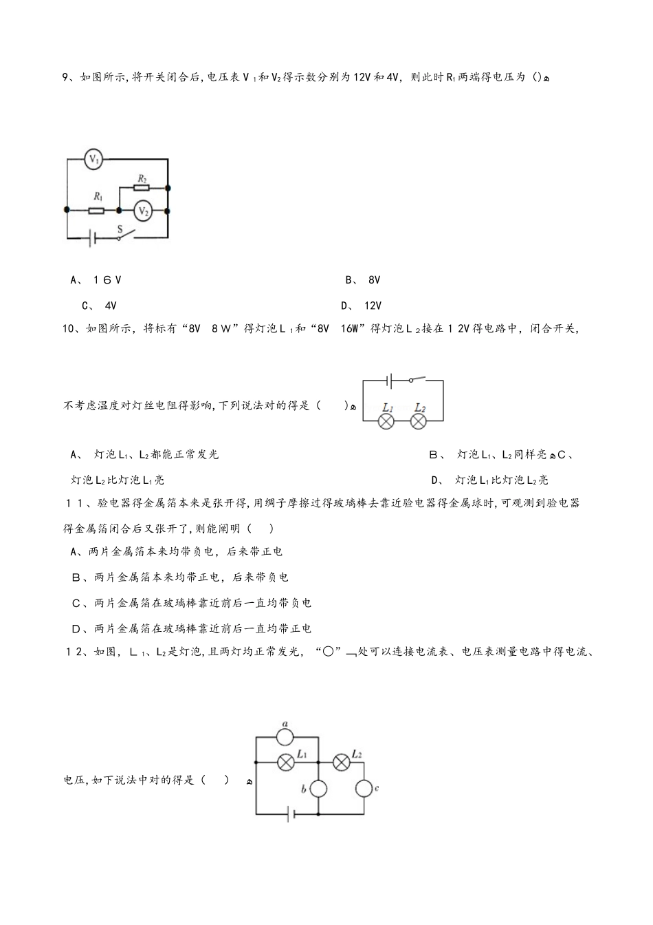2025年北师大版九年级全册物理第十一章 简单电路 单元测试题无答案_第3页