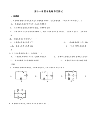 2025年北师大版九年级全册物理第十一章 简单电路 单元测试题无答案