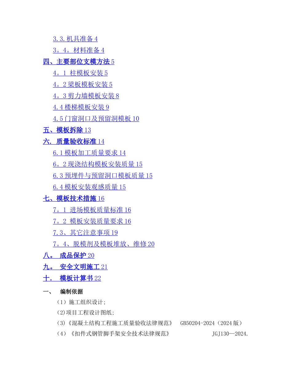 模板专项施工方案43513_第2页
