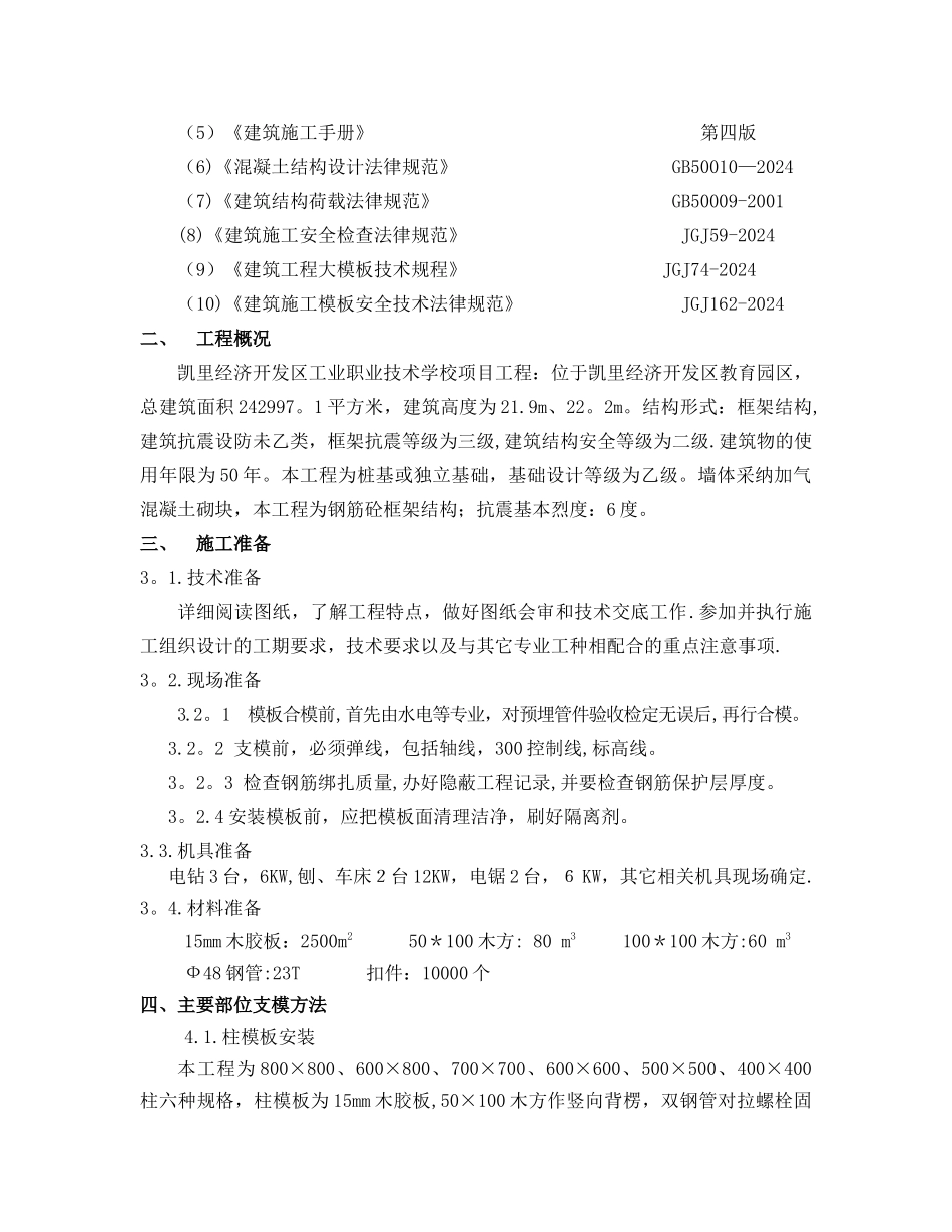 模板专项施工方案43513_第3页